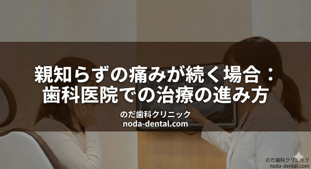 歯科医院での治療の進み方について