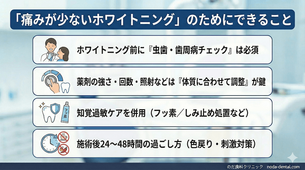 「痛みが少ないホワイトニング」のためにできること