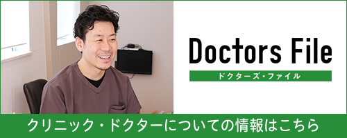 Doctors File ドクターズ・ファイル