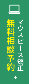 無料相談ネット予約