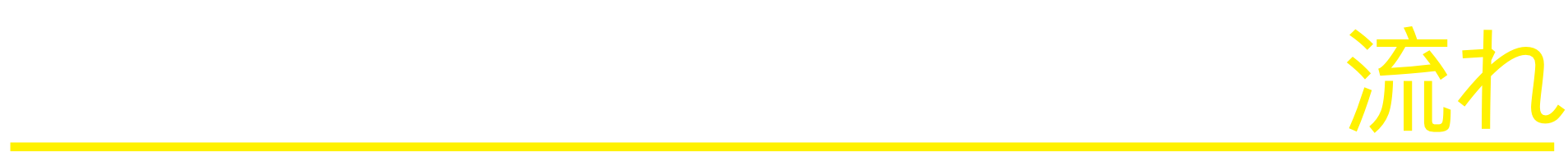 マウスピース矯正のメリット